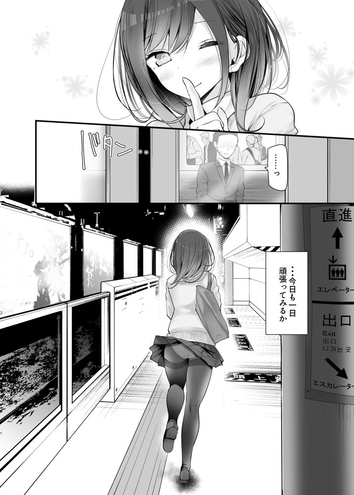 通勤道中であの娘がみだらな行為をしてくるまとめ話 エロ同人誌画像 012