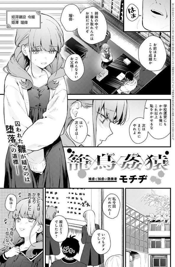 籠鳥姦猿 エロ画像 001