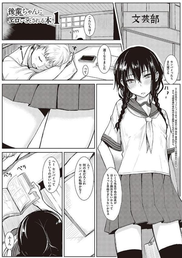 後輩ちゃんにエロいことされる本 【デジタル特装版】 エロ画像 003