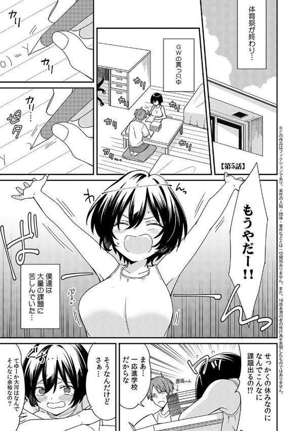 「アソコのきゅんきゅんが止まらないのぉ…！」バレたらアウト！？ 男装巨乳♀と痴●満員電車【FANZA限定特典付き】 エロ画像 003