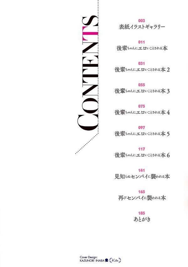 後輩ちゃんにエロいことされる本 【デジタル特装版】 エロ画像 002
