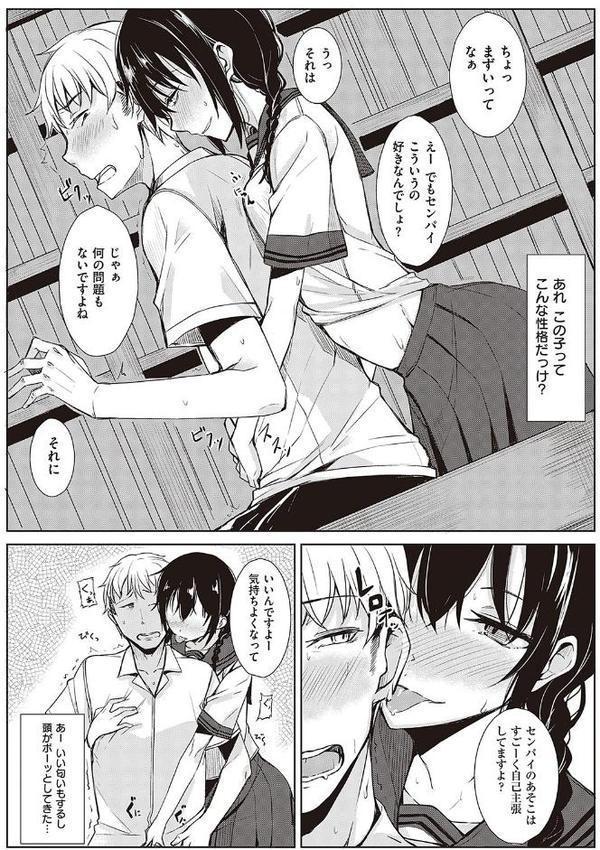 後輩ちゃんにエロいことされる本 【デジタル特装版】 エロ画像 005