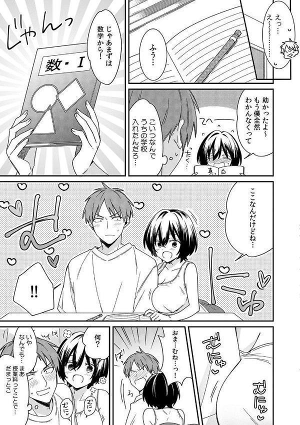 「アソコのきゅんきゅんが止まらないのぉ…！」バレたらアウト！？ 男装巨乳♀と痴●満員電車【FANZA限定特典付き】 エロ画像 005