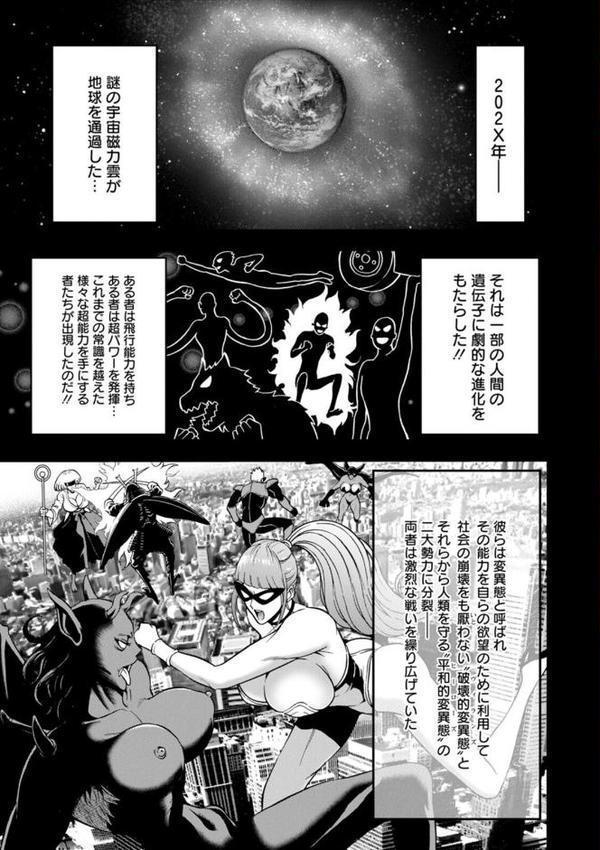 せっXメン 女ヒーローの性生活はお任せください エロ画像 007