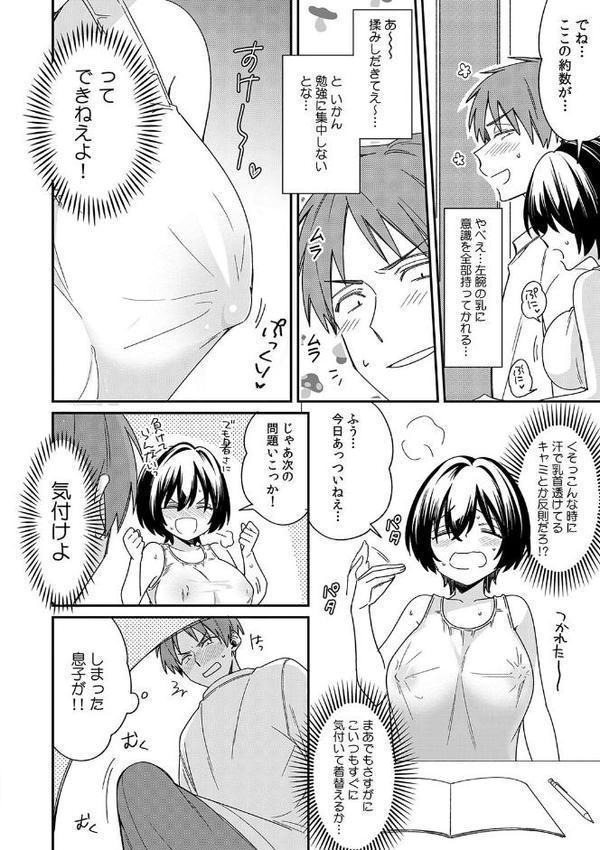 「アソコのきゅんきゅんが止まらないのぉ…！」バレたらアウト！？ 男装巨乳♀と痴●満員電車【FANZA限定特典付き】 エロ画像 006
