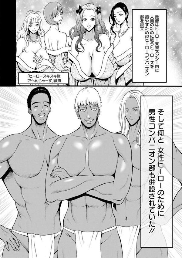 せっXメン 女ヒーローの性生活はお任せください エロ画像 008