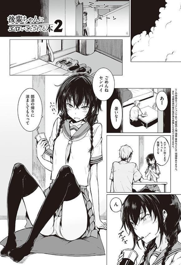 後輩ちゃんにエロいことされる本 【デジタル特装版】 エロ画像 011