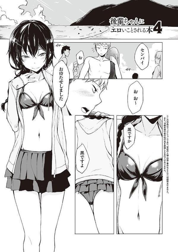 後輩ちゃんにエロいことされる本 【デジタル特装版】 エロ画像 013