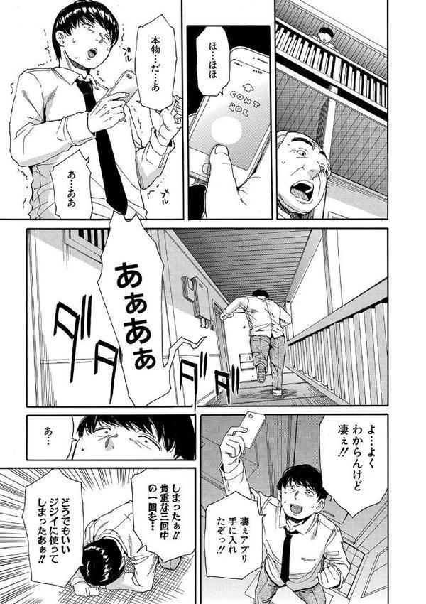 肉体コントロールアプリ エロ画像 013