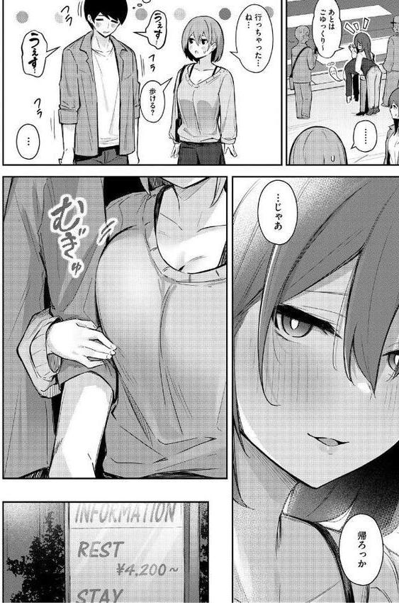 女の子には勝てナイ感じです【デジタル特装版】 エロ画像 014