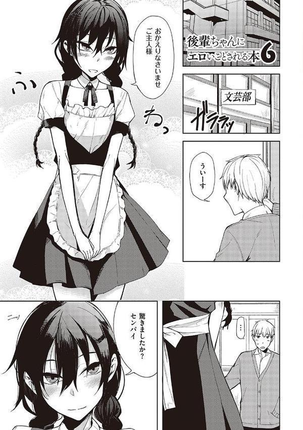 後輩ちゃんにエロいことされる本 【デジタル特装版】 エロ画像 015