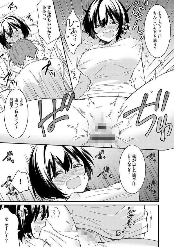 「アソコのきゅんきゅんが止まらないのぉ…！」バレたらアウト！？ 男装巨乳♀と痴●満員電車【FANZA限定特典付き】 エロ画像 017