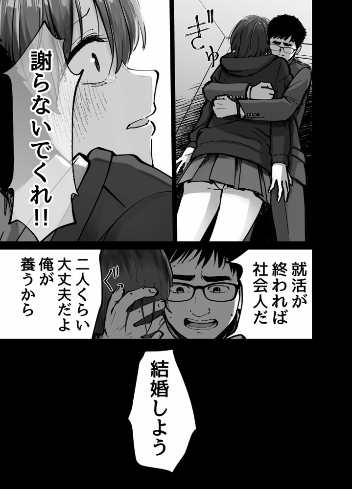 托卵の娘 エロ同人誌画像 059